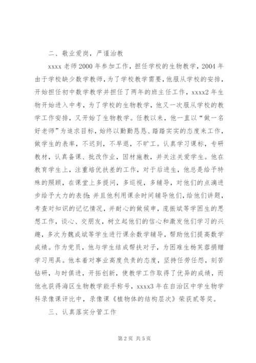 优秀教育工作者事迹材料 (3).docx