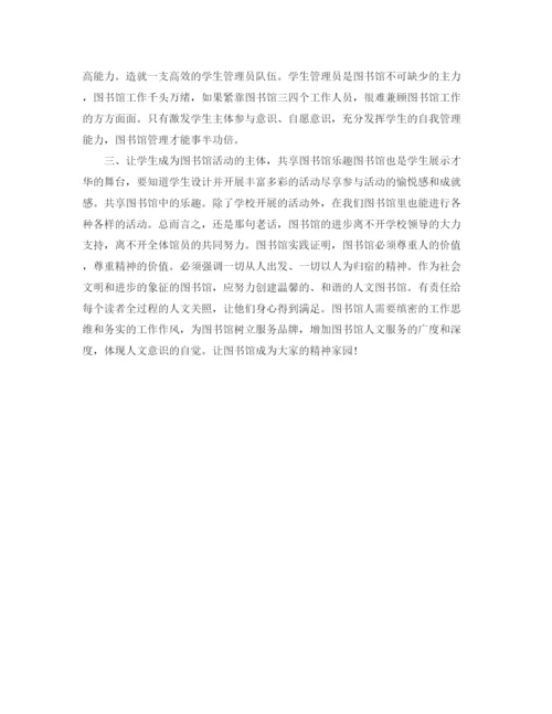 精编之图书馆工作自我鉴定范文.docx