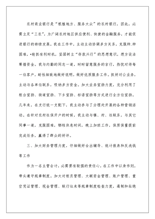 邮储银行后台会计工作总结5篇