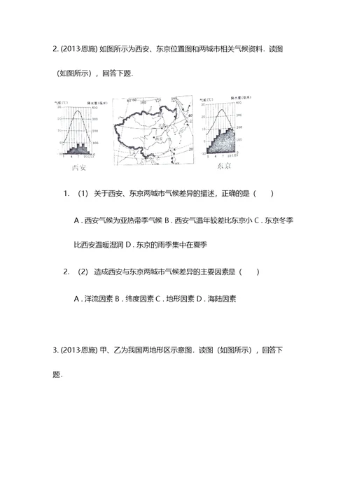 2013年湖北省恩施州中考地理试卷