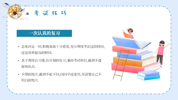期末考试总动员中小学生主题班会通用PPT课件模板