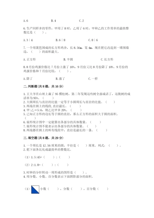 小学数学六年级上册期末测试卷及完整答案（全优）.docx