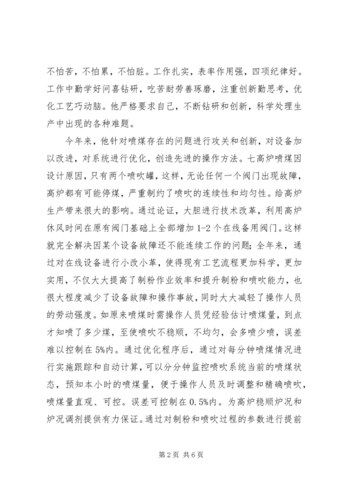 公司生产标兵的先进事迹材料模板参考.docx