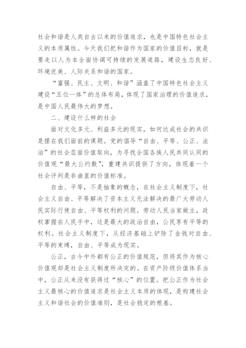 社会主义价值观论文范文精编.docx