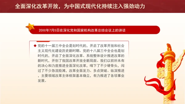 全面深化改革开放，为中国式现代化持续注入强劲动力PPT课件