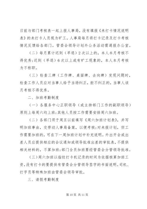 事业单位考勤制度范文.docx
