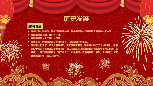 中国传统文化春节习俗PPT模板