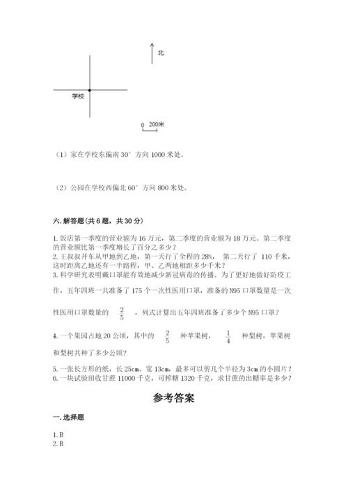 六年级数学上册期末考试卷及参考答案【满分必刷】.docx