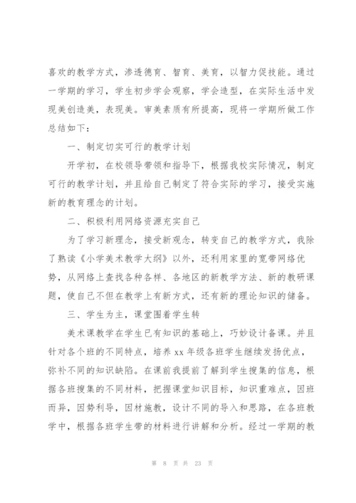 有关美术教学工作总结个人合集4篇.docx