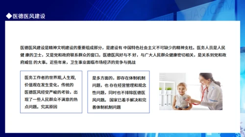 医德医风精神文明建设培训通用PPT模板