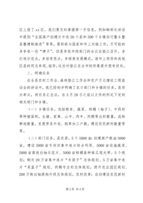 副县长在农口部门任务分解座谈会上的讲话(摘要)_1.docx