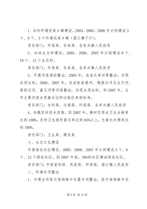 生态市建设三年行动计划 (6).docx