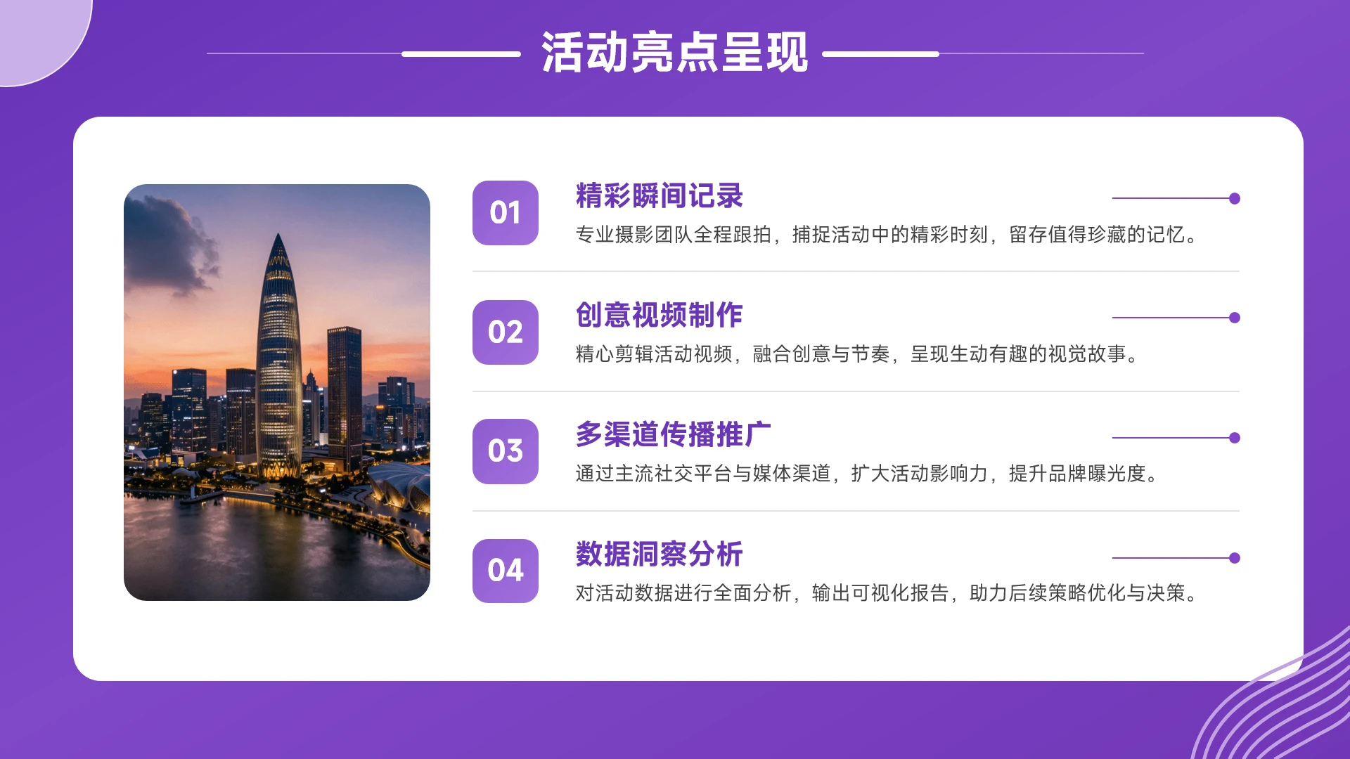 紫色渐变创意展示风格活动成果汇报PPT单页