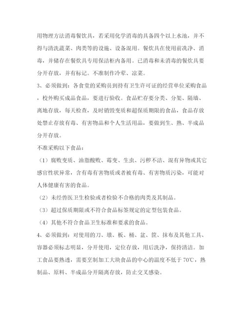 精编之学校食品安全管理制度2.docx