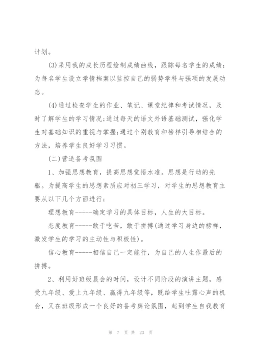 2022年九年级班主任工作计划.docx