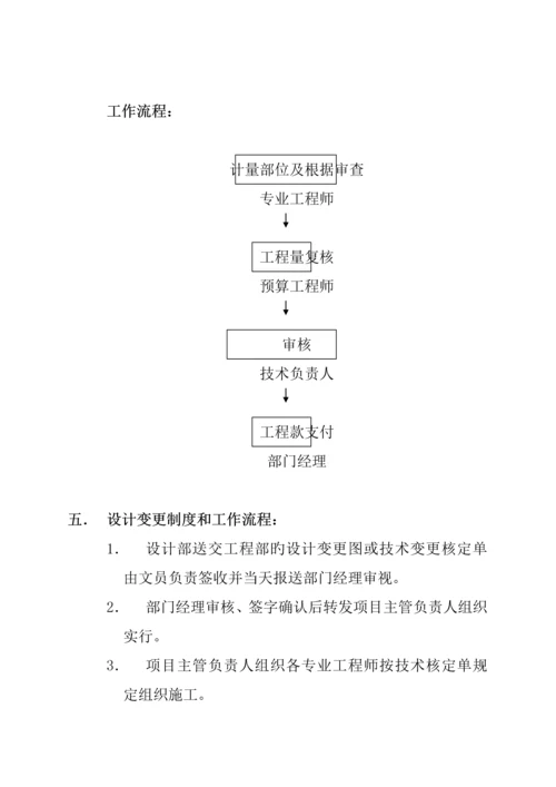 优质建筑关键工程部工作新版制度与标准流程.docx