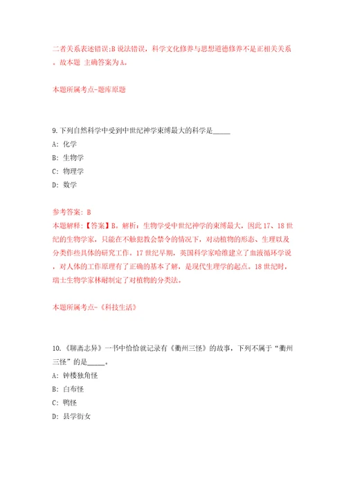 曲靖市事业单位委托公开招聘人员含计划表模拟含答案解析模拟考试练习卷4