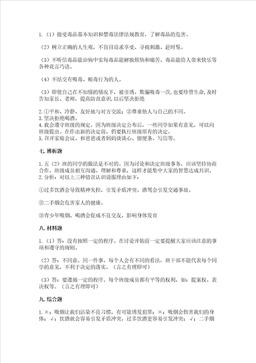 部编版五年级上册道德与法治期中测试卷及参考答案a卷