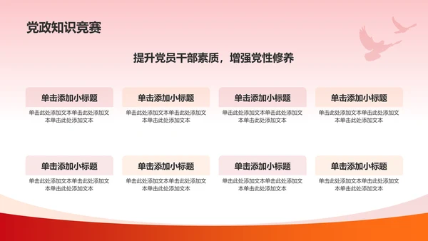 红色党政风缅怀革命先烈党政学习PPT模板