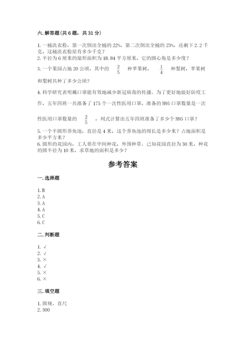 小学数学六年级上册期末卷含答案【培优a卷】.docx