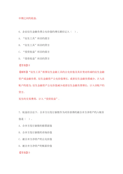 2023年高级财务会计自考真题.docx