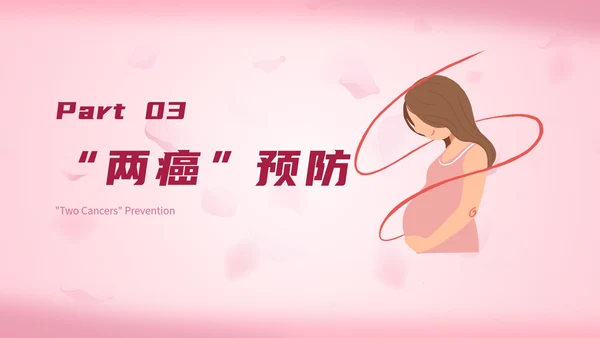 简约粉色女性生理健康PPT模板