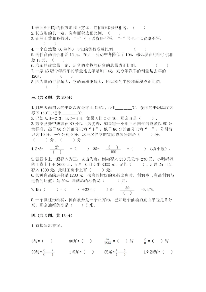青岛版数学小升初模拟试卷及完整答案【夺冠系列】.docx