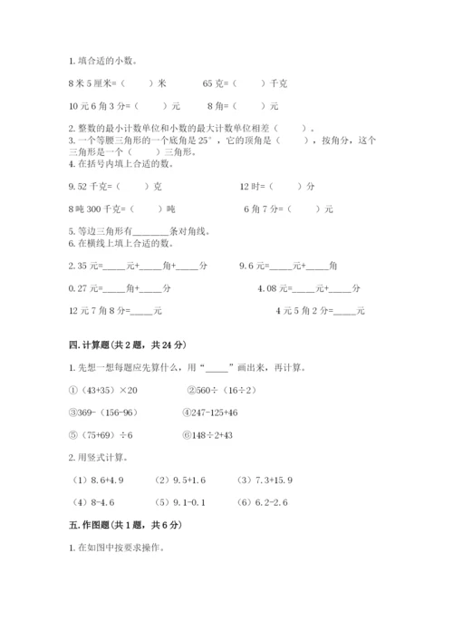 小学四年级下册数学期末测试卷附完整答案【名师系列】.docx