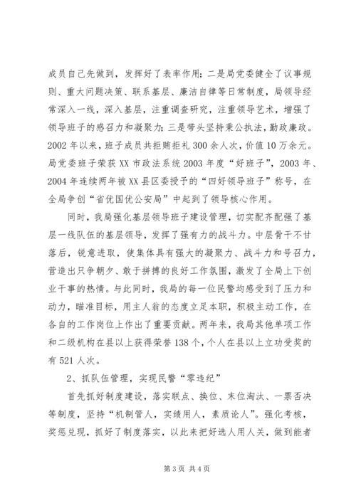 公安局申报“全国优秀公安局”先进事迹材料.docx