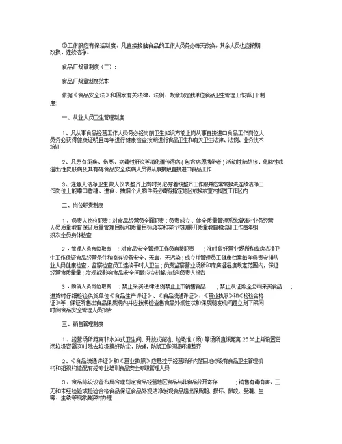 食品厂规章制度(6篇)