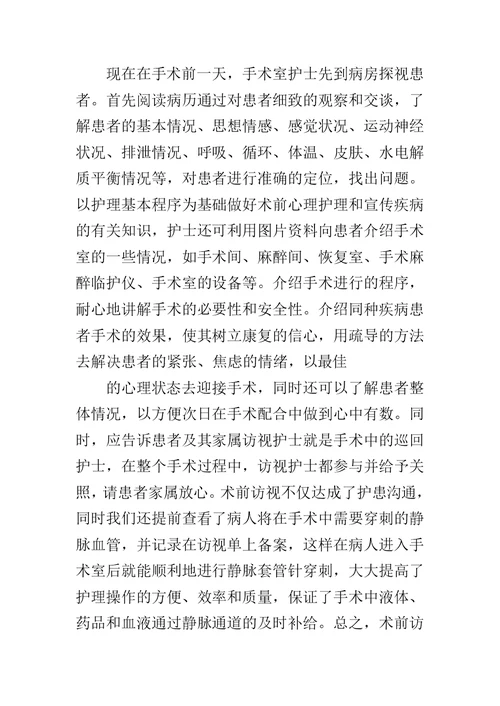 手术室护士实习心得体会范文