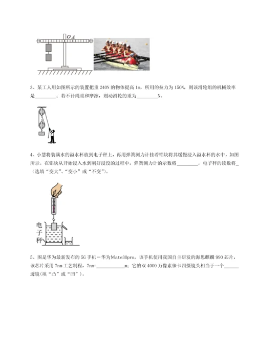 第二次月考滚动检测卷-重庆市实验中学物理八年级下册期末考试定向测评B卷（解析版）.docx