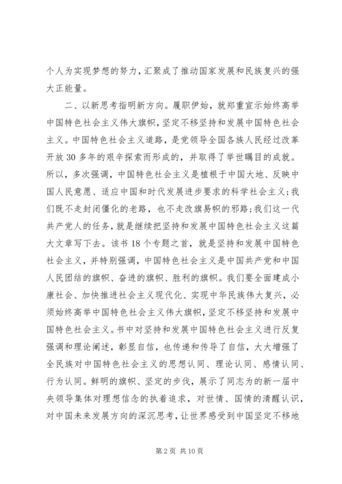 政诒思想学习心得体会.docx