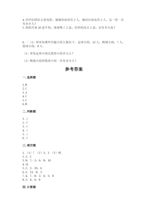 小学一年级上册数学期末测试卷附参考答案【黄金题型】.docx