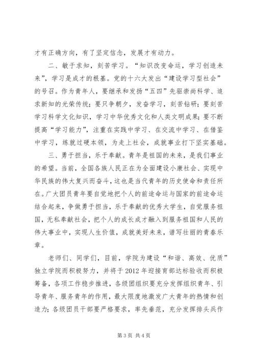 刘校长在五四表彰大会上的讲话 (5).docx