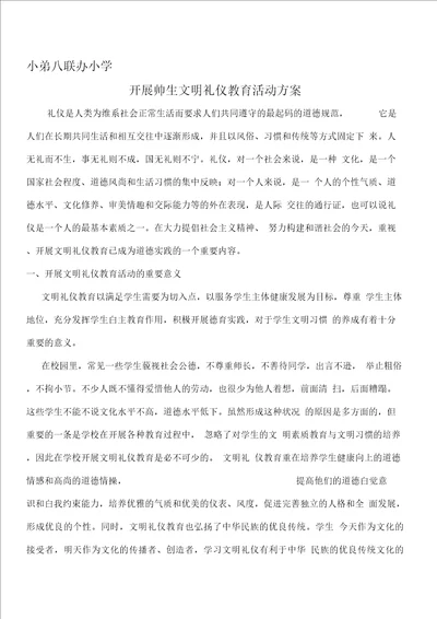 师生礼仪活动方案