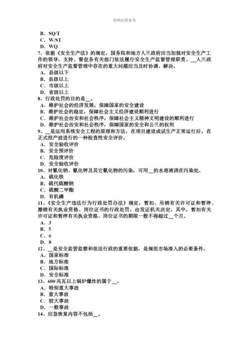 青海省上半年安全工程师安全生产法危险化学品安全生产标准体系模拟试题.docx