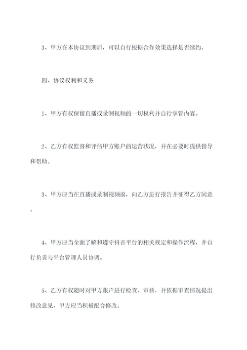 抖音主播独家签约合作协议