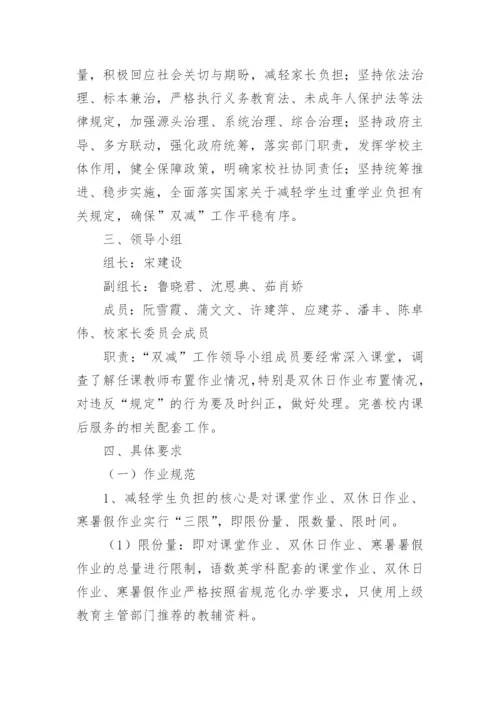 农村小学双减工作方案_1.docx