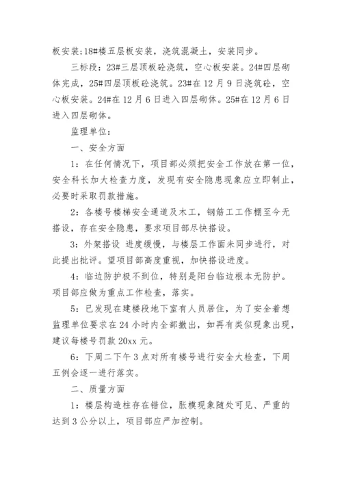 监理例会会议纪要内容范文.docx