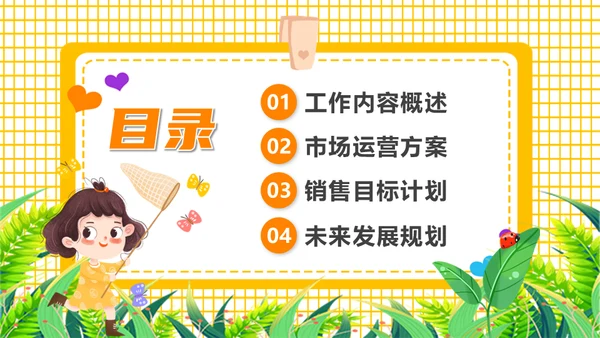 再见一月你好二月通用PPT模板