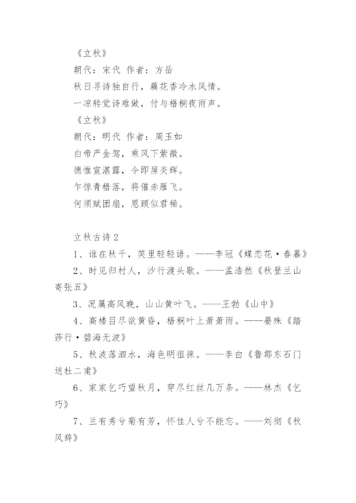 立秋古诗.docx