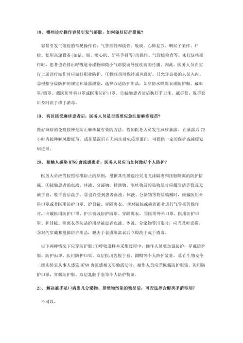 2023年感控知识竞赛复习题.docx