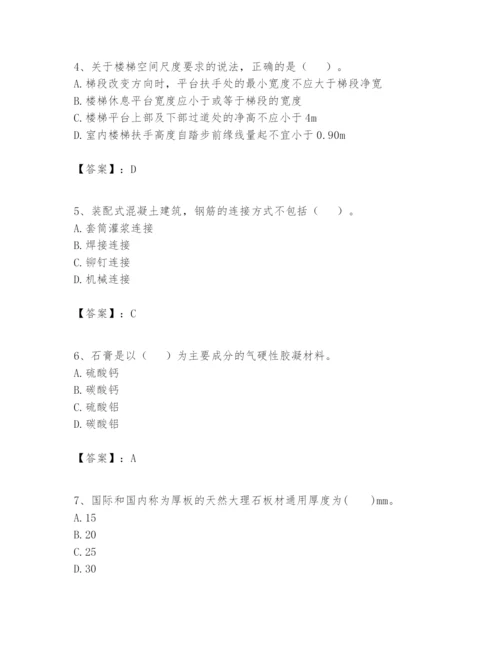 2024年一级建造师之一建建筑工程实务题库精品【有一套】.docx