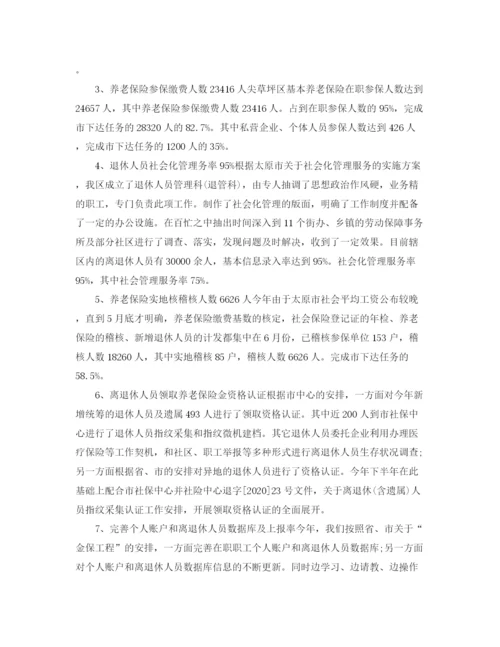 精编之年养老保险工作总结范文.docx