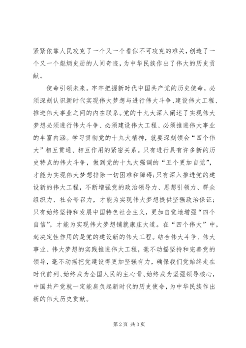 牢牢把握新时代党的历史使命 (2).docx