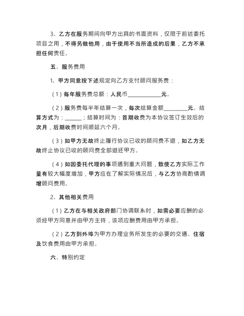 常年税务涉税会计顾问协议书