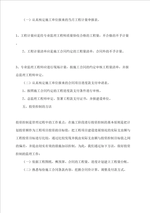 监理投资控制措施