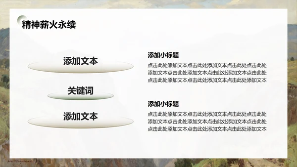 绿色写实插画风弘扬长征精神主题班会PPT模板