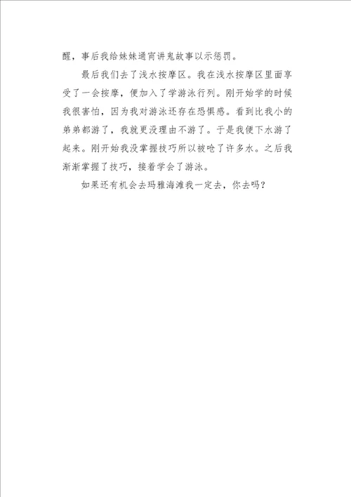 初二作文叙事暑假记事500字